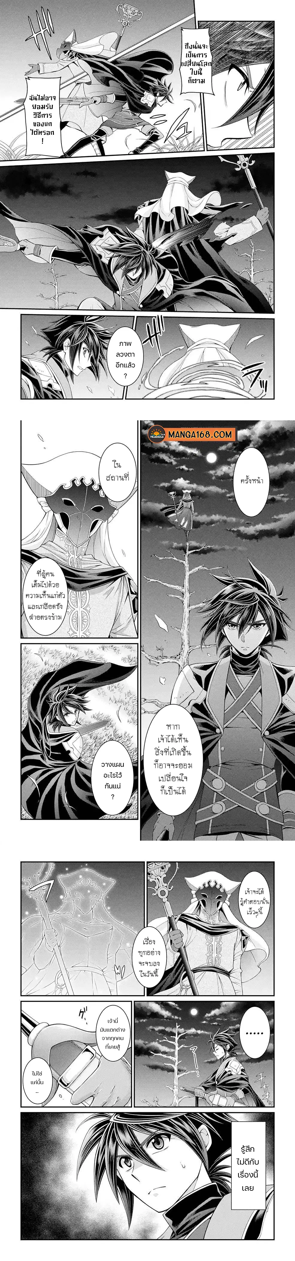 Shikkoku Tsukai No Saikyou Yuusha ~ Nakama Zenin Ni… No De Saikyou No Mamono To Kumimasu ตอนที่ 47 หน้า 3