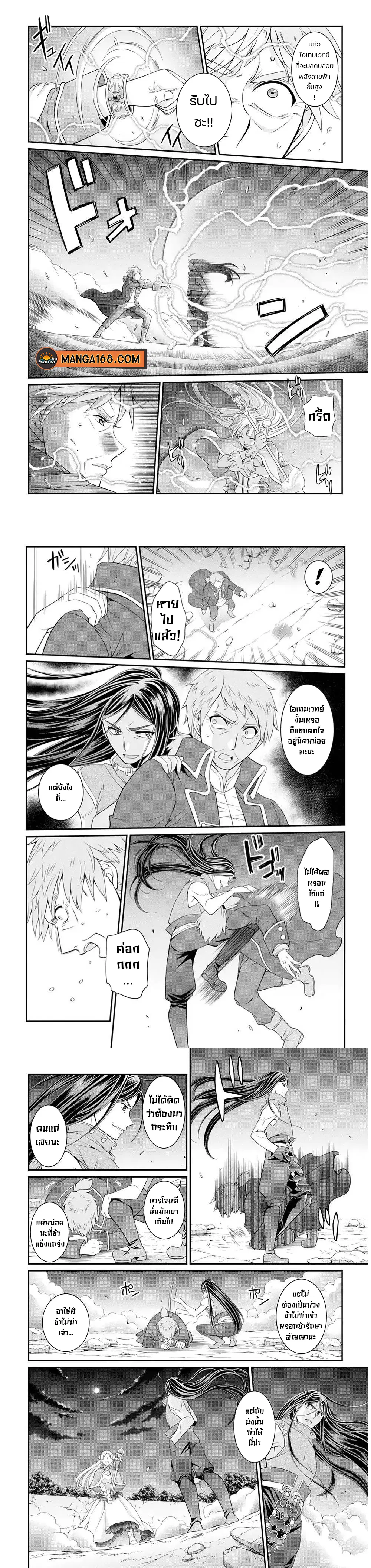 Shikkoku Tsukai No Saikyou Yuusha ~ Nakama Zenin Ni… No De Saikyou No Mamono To Kumimasu ตอนที่ 48 หน้า 2