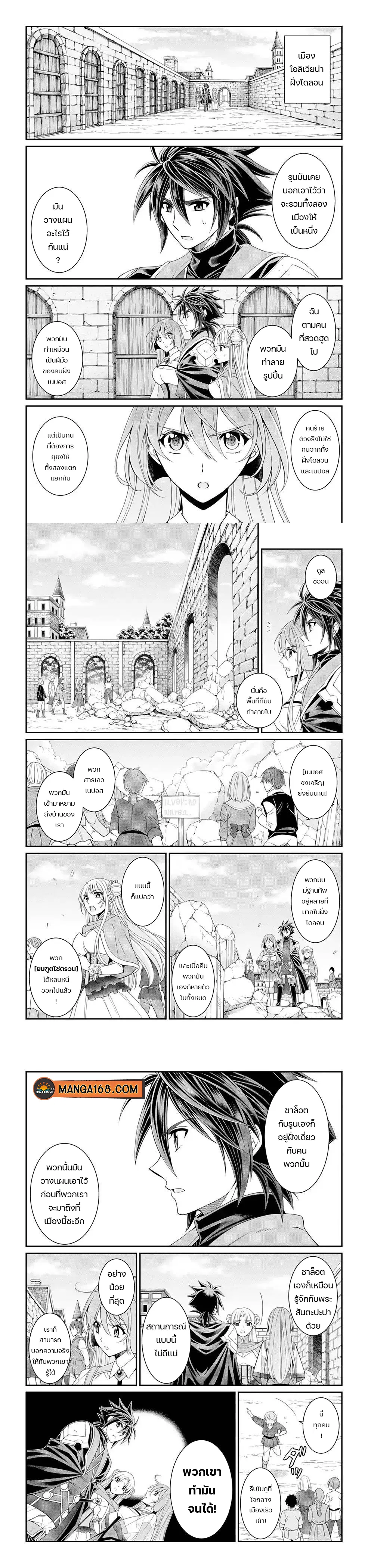 Shikkoku Tsukai No Saikyou Yuusha ~ Nakama Zenin Ni… No De Saikyou No Mamono To Kumimasu ตอนที่ 49 หน้า 1