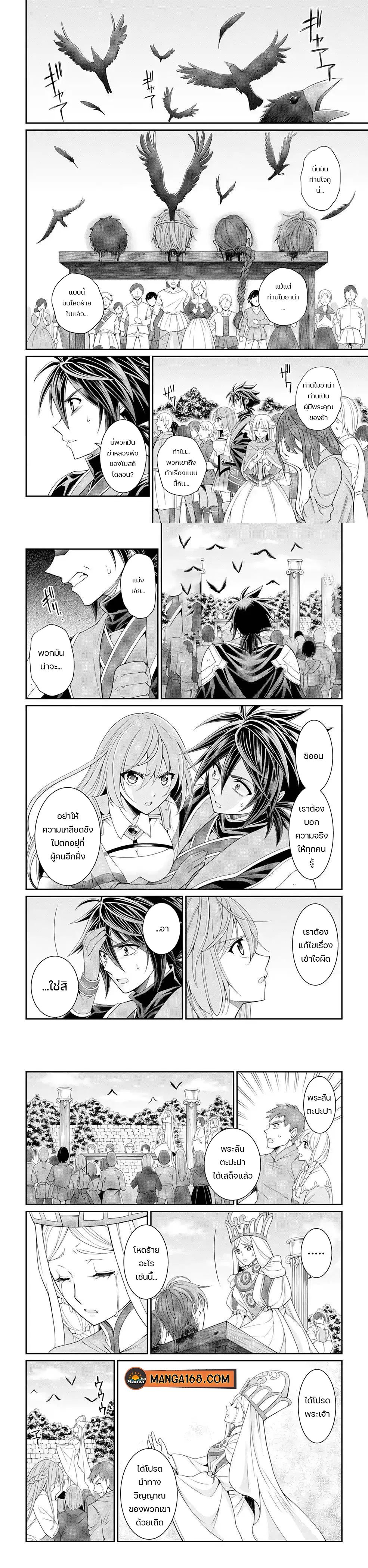 Shikkoku Tsukai No Saikyou Yuusha ~ Nakama Zenin Ni… No De Saikyou No Mamono To Kumimasu ตอนที่ 49 หน้า 2