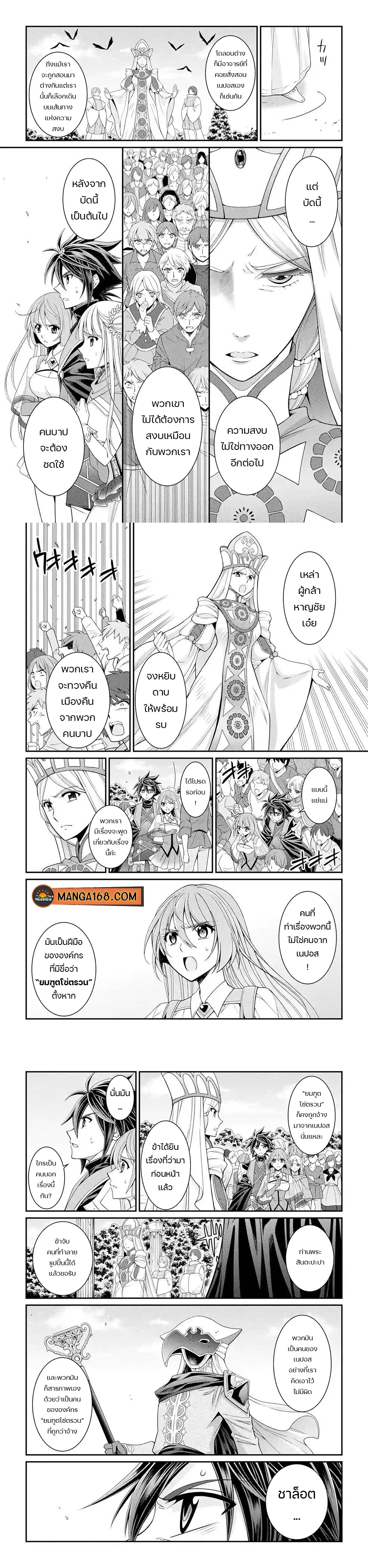 Shikkoku Tsukai No Saikyou Yuusha ~ Nakama Zenin Ni… No De Saikyou No Mamono To Kumimasu ตอนที่ 49 หน้า 3
