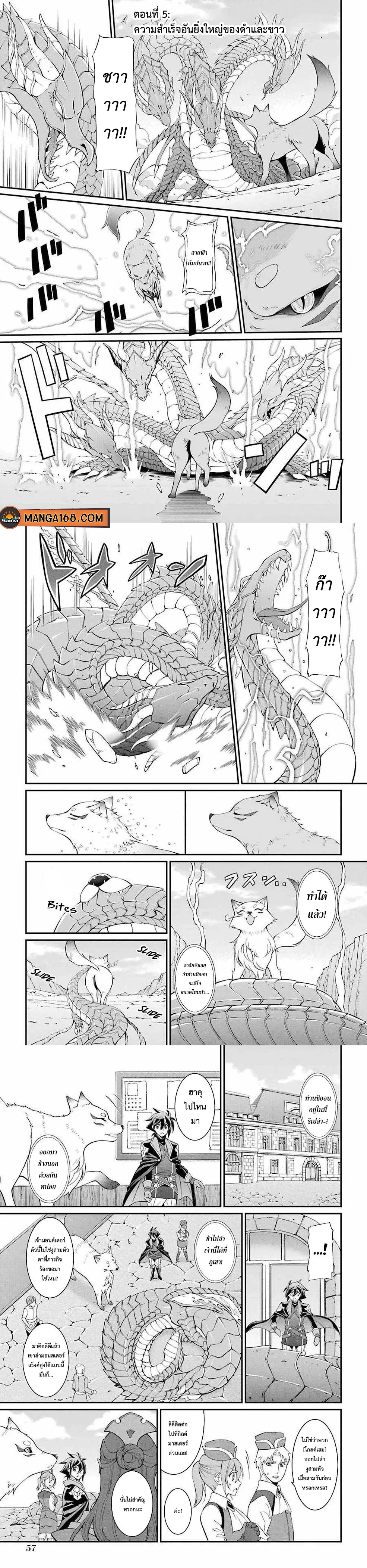Shikkoku Tsukai No Saikyou Yuusha ~ Nakama Zenin Ni… No De Saikyou No Mamono To Kumimasu ตอนที่ 5 หน้า 1