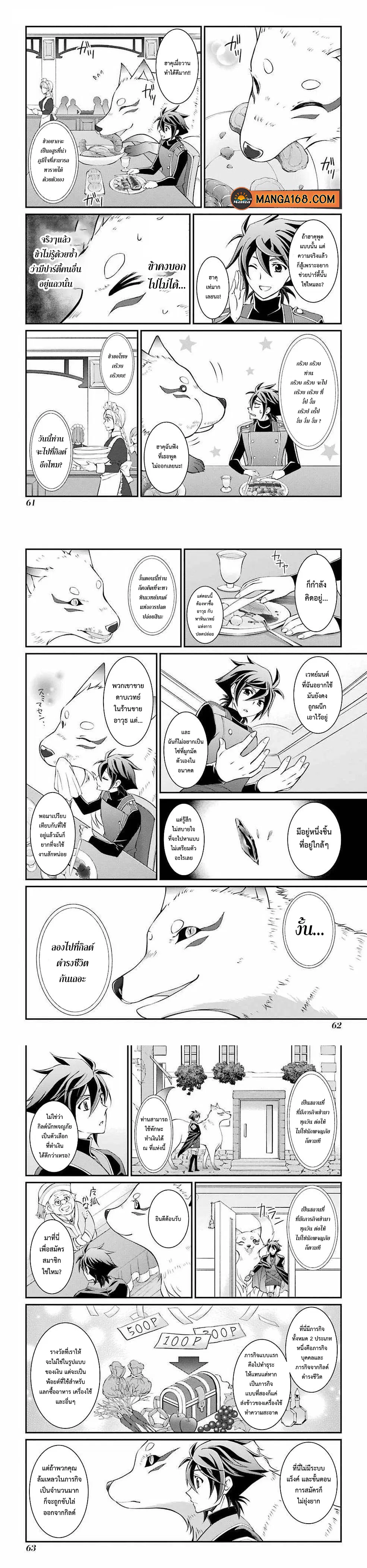 Shikkoku Tsukai No Saikyou Yuusha ~ Nakama Zenin Ni… No De Saikyou No Mamono To Kumimasu ตอนที่ 5 หน้า 3