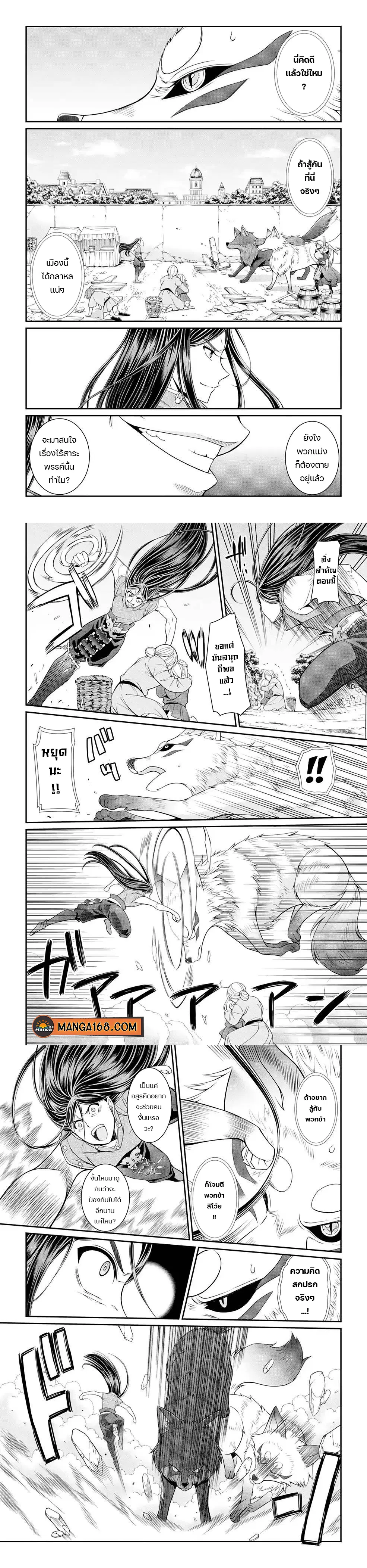 Shikkoku Tsukai No Saikyou Yuusha ~ Nakama Zenin Ni… No De Saikyou No Mamono To Kumimasu ตอนที่ 50 หน้า 1