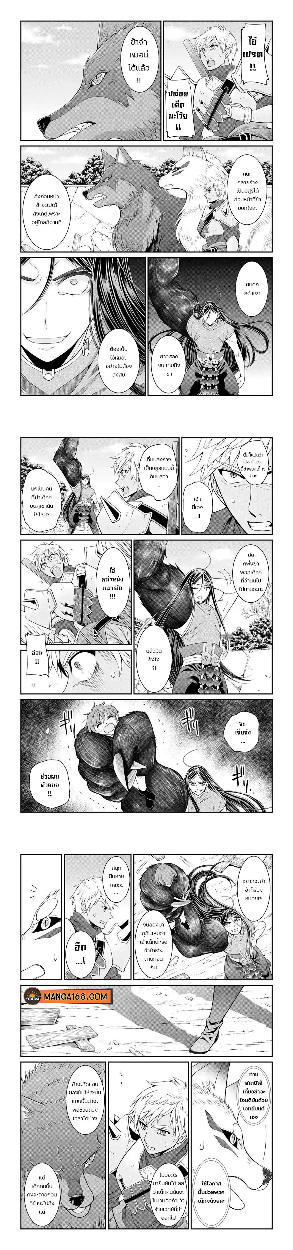Shikkoku Tsukai No Saikyou Yuusha ~ Nakama Zenin Ni… No De Saikyou No Mamono To Kumimasu ตอนที่ 50 หน้า 3
