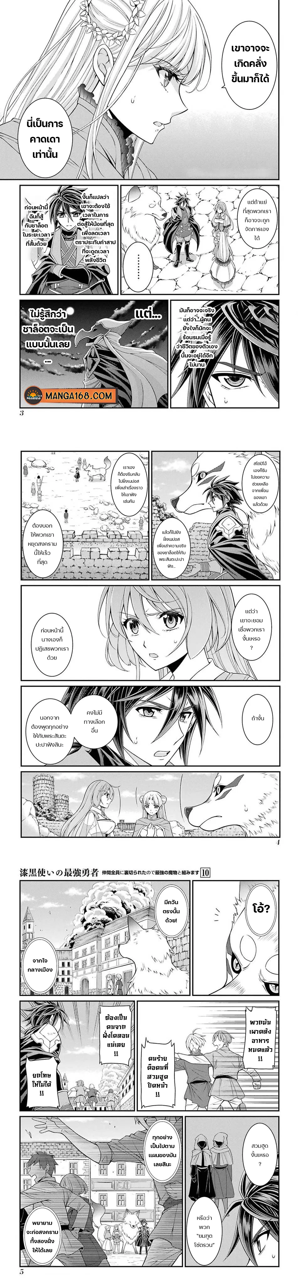Shikkoku Tsukai No Saikyou Yuusha ~ Nakama Zenin Ni… No De Saikyou No Mamono To Kumimasu ตอนที่ 51 หน้า 1