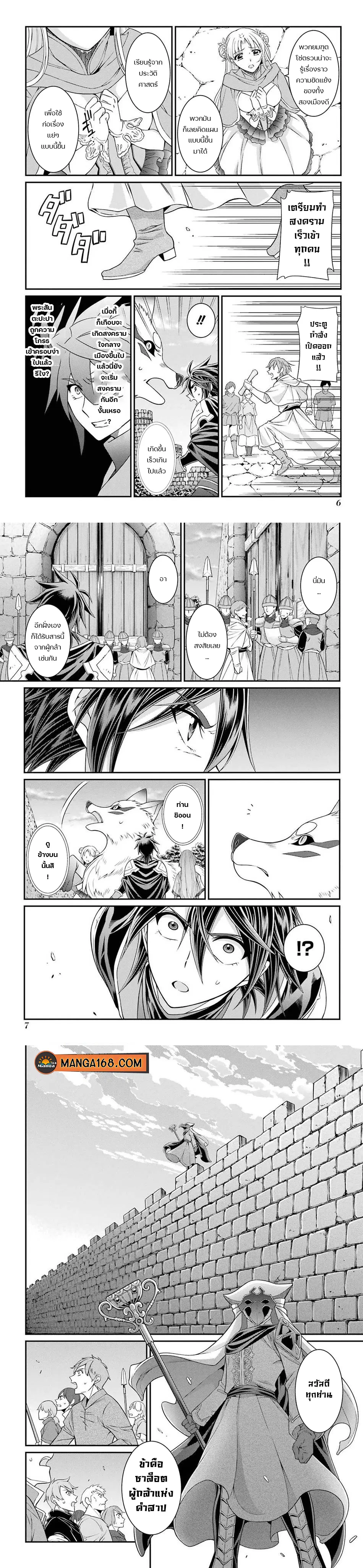 Shikkoku Tsukai No Saikyou Yuusha ~ Nakama Zenin Ni… No De Saikyou No Mamono To Kumimasu ตอนที่ 51 หน้า 2