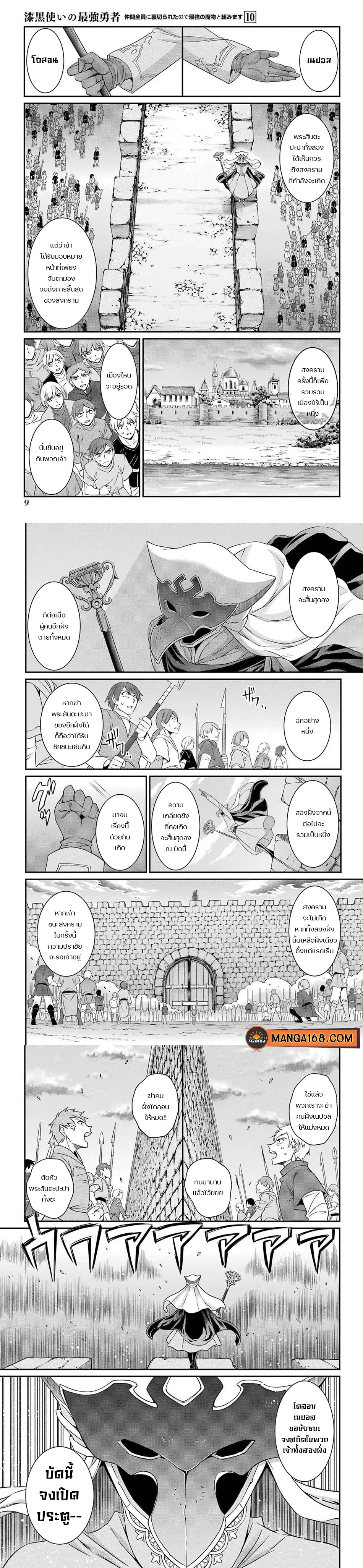 Shikkoku Tsukai No Saikyou Yuusha ~ Nakama Zenin Ni… No De Saikyou No Mamono To Kumimasu ตอนที่ 51 หน้า 3