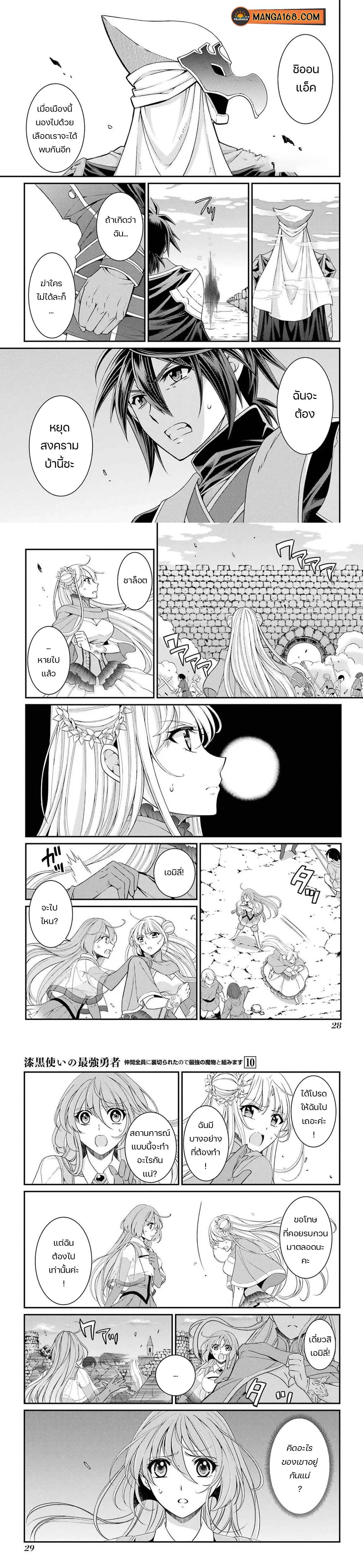 Shikkoku Tsukai No Saikyou Yuusha ~ Nakama Zenin Ni… No De Saikyou No Mamono To Kumimasu ตอนที่ 52 หน้า 1