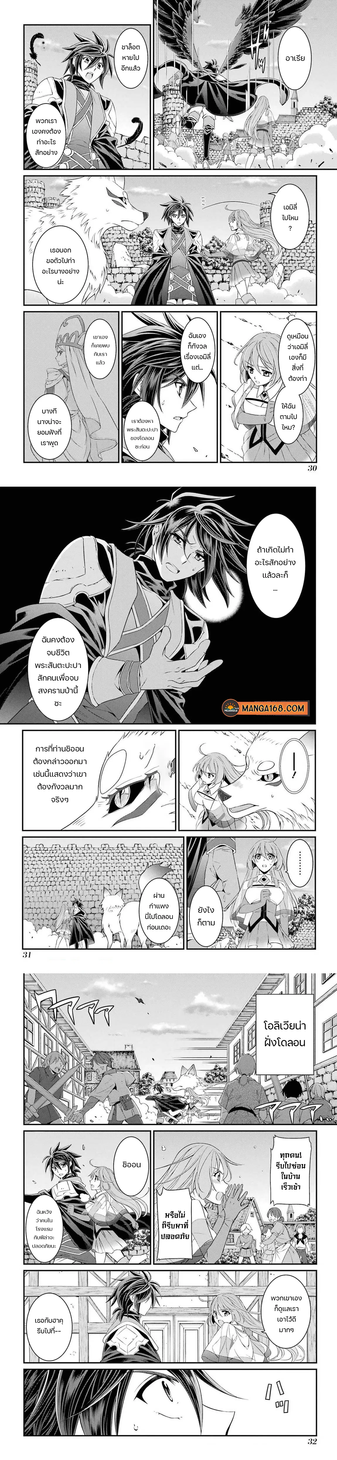 Shikkoku Tsukai No Saikyou Yuusha ~ Nakama Zenin Ni… No De Saikyou No Mamono To Kumimasu ตอนที่ 52 หน้า 2
