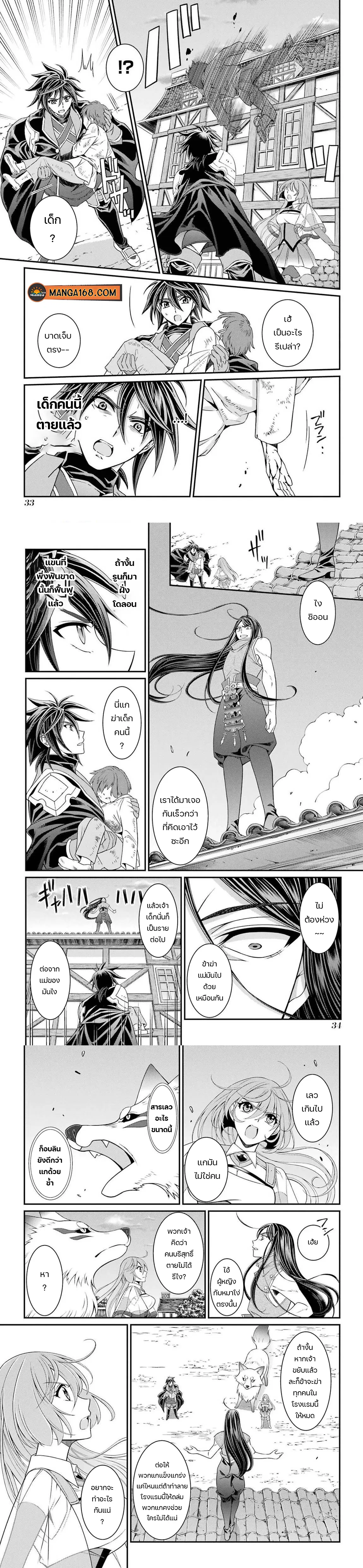 Shikkoku Tsukai No Saikyou Yuusha ~ Nakama Zenin Ni… No De Saikyou No Mamono To Kumimasu ตอนที่ 52 หน้า 3