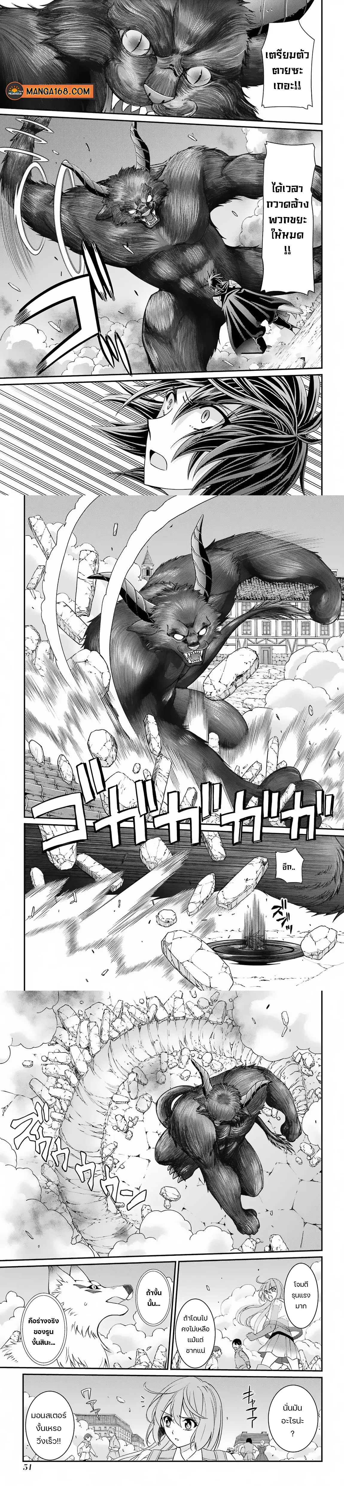 Shikkoku Tsukai No Saikyou Yuusha ~ Nakama Zenin Ni… No De Saikyou No Mamono To Kumimasu ตอนที่ 53 หน้า 1