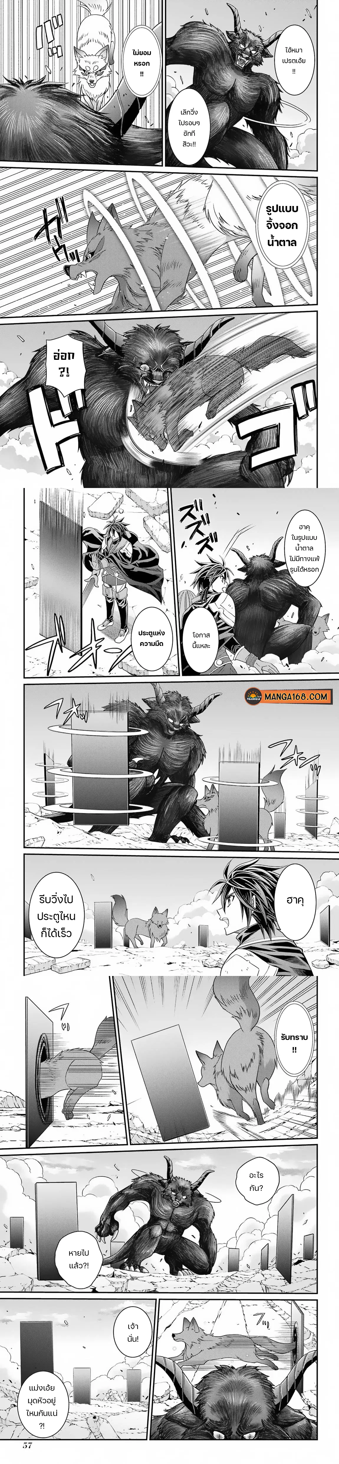 Shikkoku Tsukai No Saikyou Yuusha ~ Nakama Zenin Ni… No De Saikyou No Mamono To Kumimasu ตอนที่ 53 หน้า 3