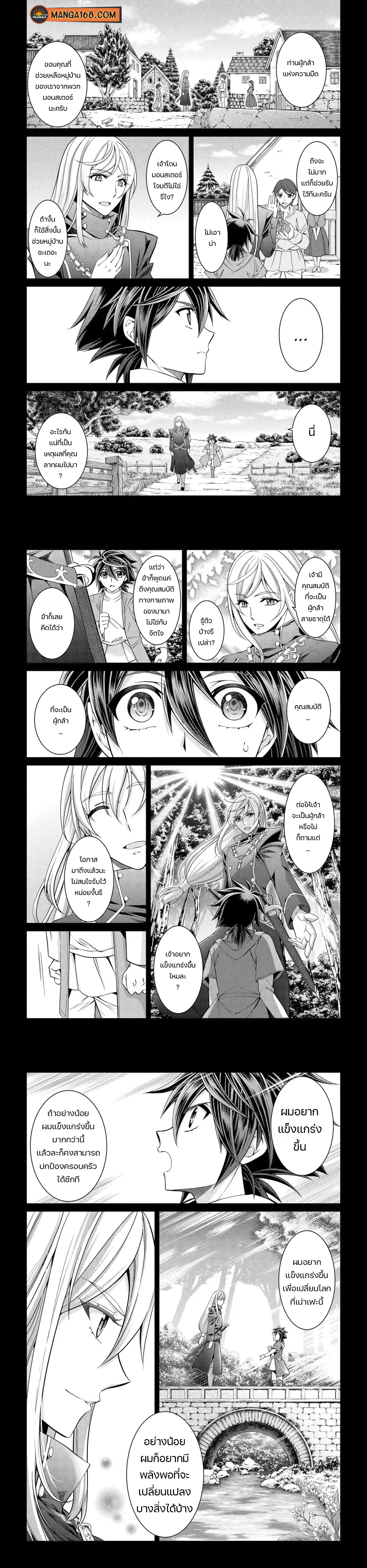 Shikkoku Tsukai No Saikyou Yuusha ~ Nakama Zenin Ni… No De Saikyou No Mamono To Kumimasu ตอนที่ 54 หน้า 1