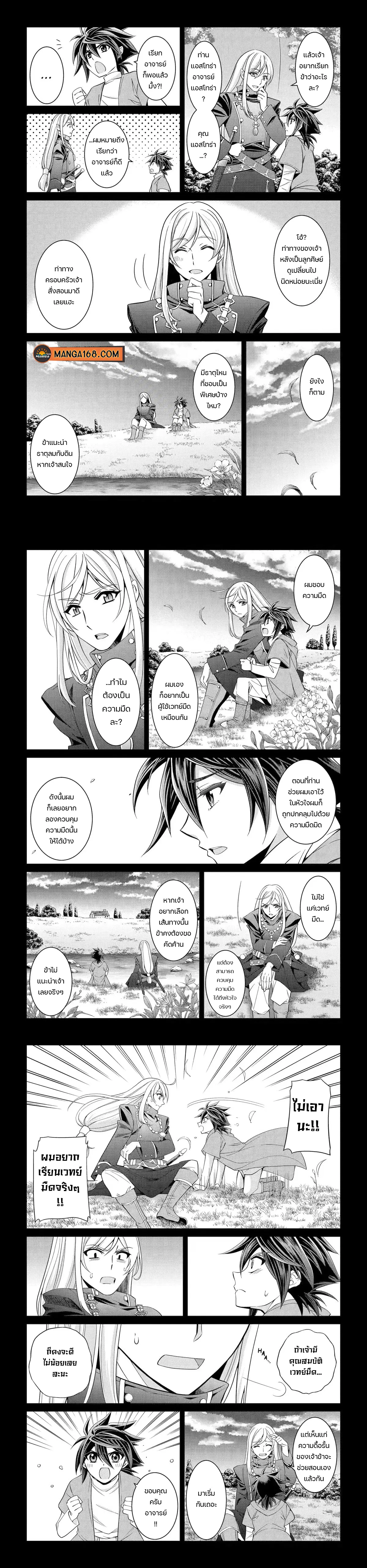 Shikkoku Tsukai No Saikyou Yuusha ~ Nakama Zenin Ni… No De Saikyou No Mamono To Kumimasu ตอนที่ 54 หน้า 2
