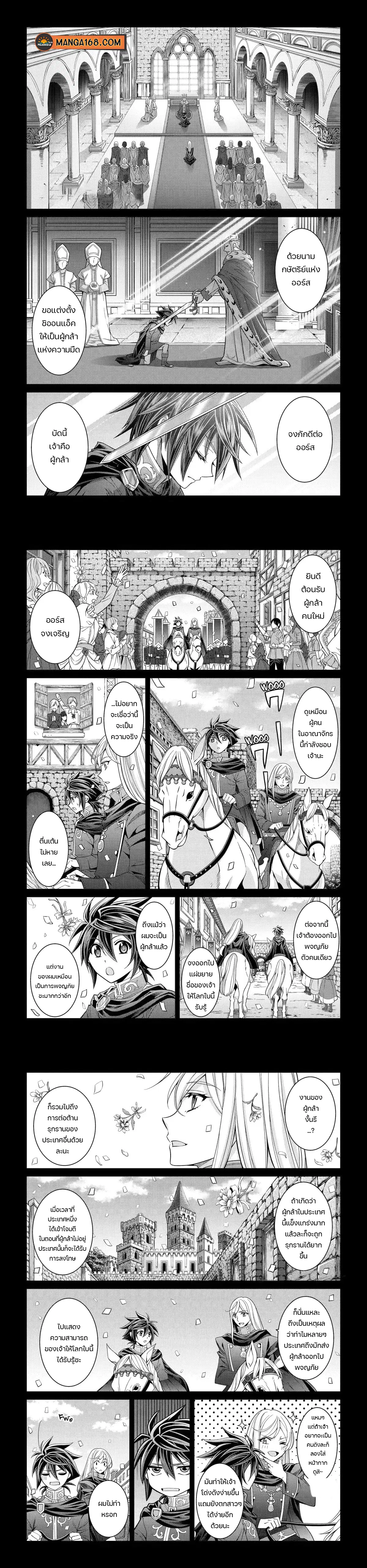 Shikkoku Tsukai No Saikyou Yuusha ~ Nakama Zenin Ni… No De Saikyou No Mamono To Kumimasu ตอนที่ 55 หน้า 1
