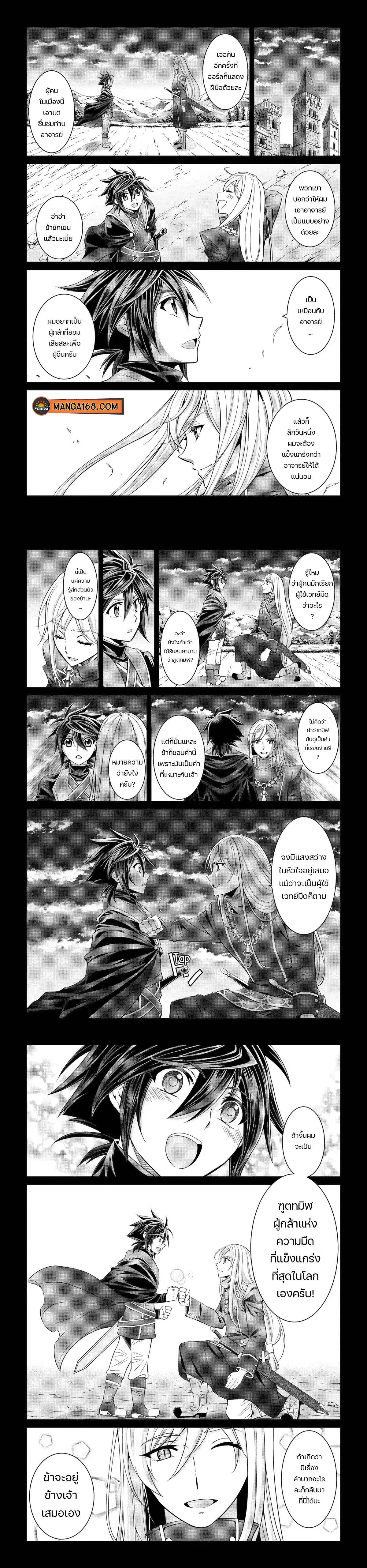 Shikkoku Tsukai No Saikyou Yuusha ~ Nakama Zenin Ni… No De Saikyou No Mamono To Kumimasu ตอนที่ 55 หน้า 2