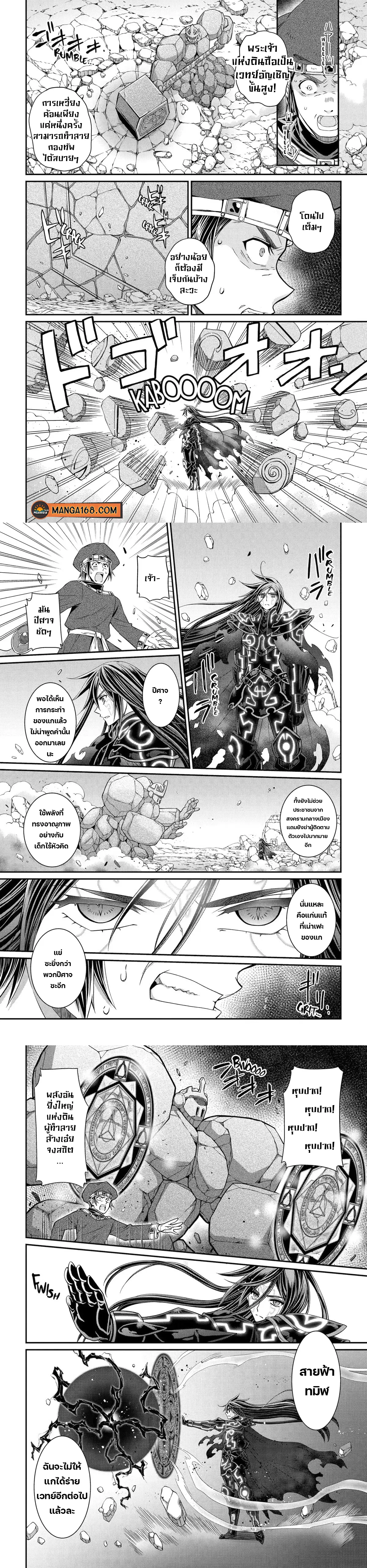 Shikkoku Tsukai No Saikyou Yuusha ~ Nakama Zenin Ni… No De Saikyou No Mamono To Kumimasu ตอนที่ 56 หน้า 2