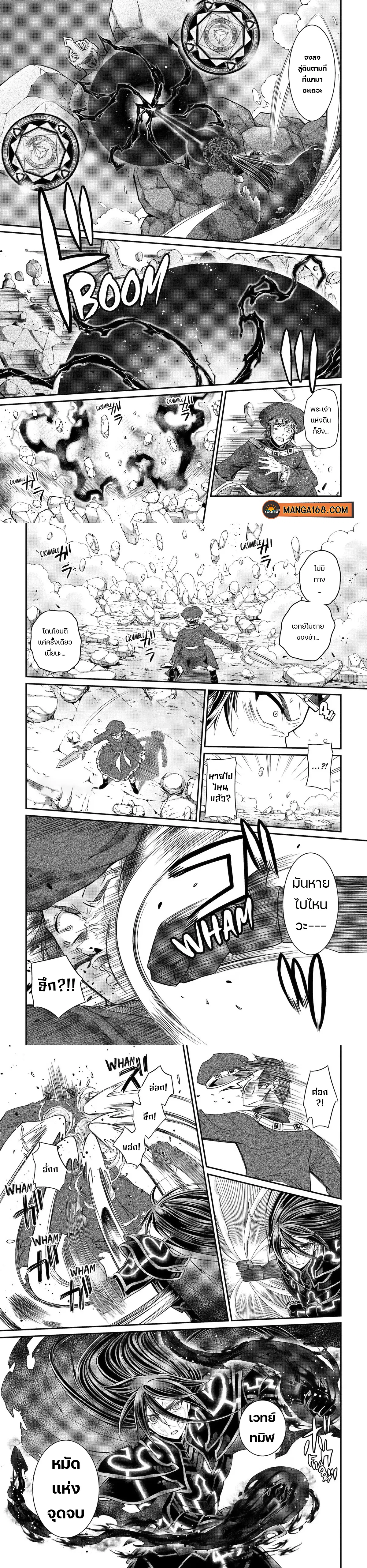 Shikkoku Tsukai No Saikyou Yuusha ~ Nakama Zenin Ni… No De Saikyou No Mamono To Kumimasu ตอนที่ 56 หน้า 3