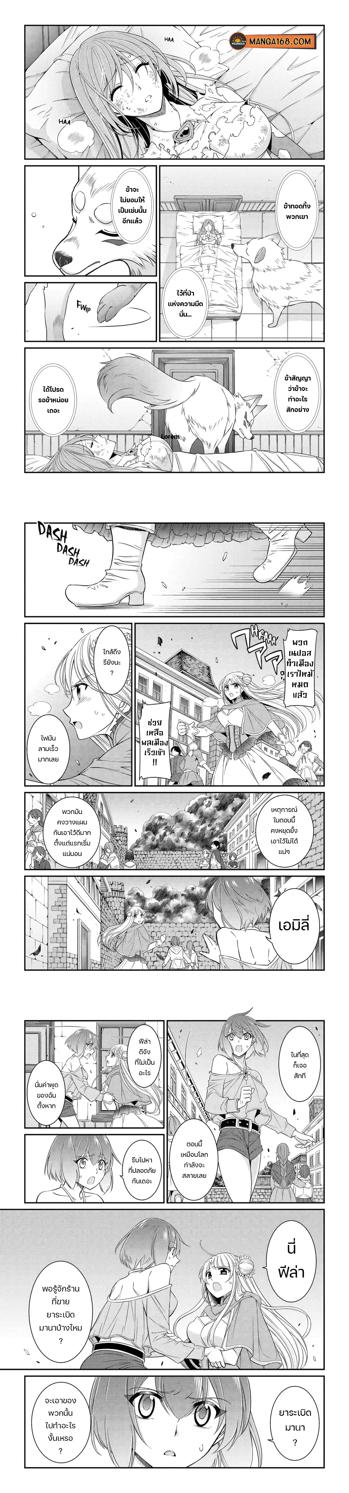 Shikkoku Tsukai No Saikyou Yuusha ~ Nakama Zenin Ni… No De Saikyou No Mamono To Kumimasu ตอนที่ 57 หน้า 1