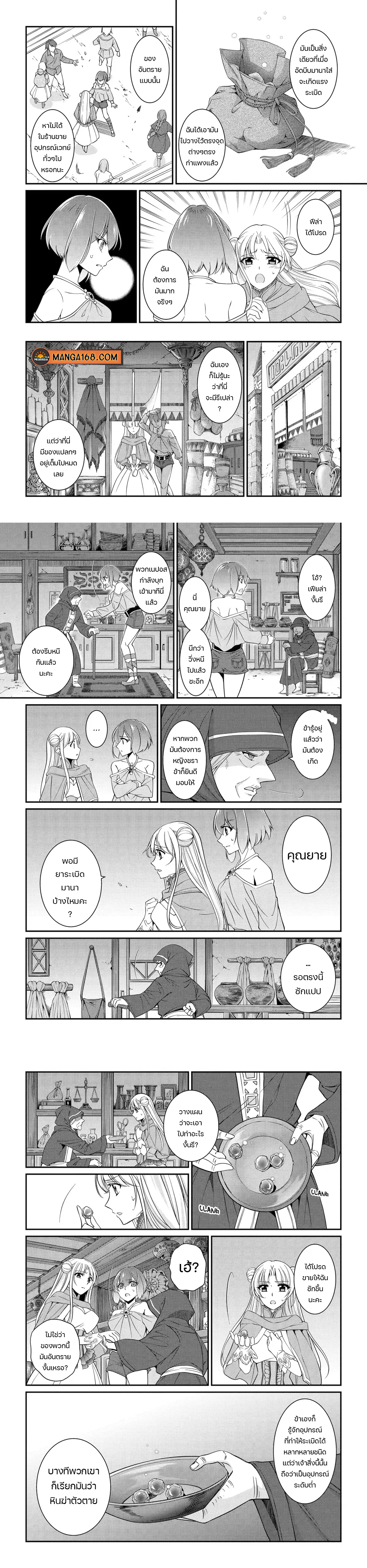 Shikkoku Tsukai No Saikyou Yuusha ~ Nakama Zenin Ni… No De Saikyou No Mamono To Kumimasu ตอนที่ 57 หน้า 2