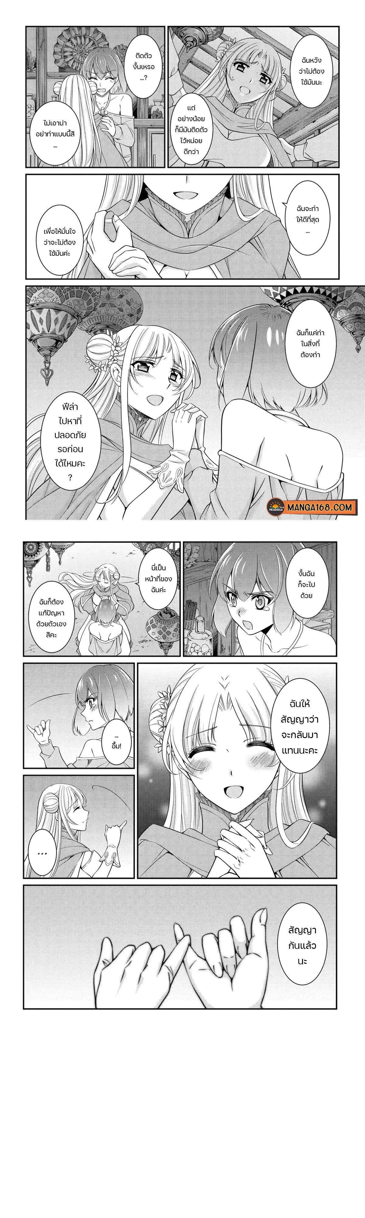 Shikkoku Tsukai No Saikyou Yuusha ~ Nakama Zenin Ni… No De Saikyou No Mamono To Kumimasu ตอนที่ 57 หน้า 3