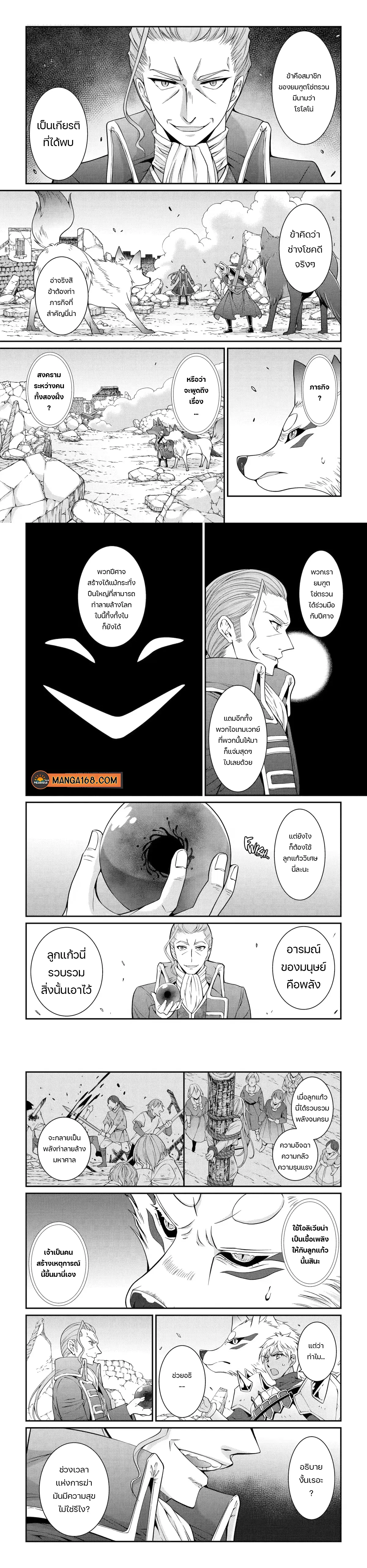 Shikkoku Tsukai No Saikyou Yuusha ~ Nakama Zenin Ni… No De Saikyou No Mamono To Kumimasu ตอนที่ 58 หน้า 1