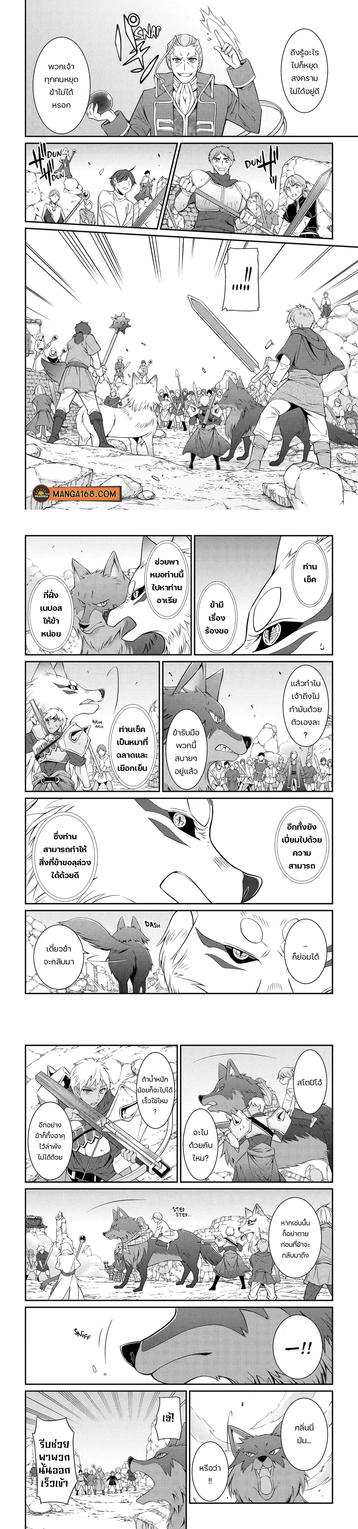 Shikkoku Tsukai No Saikyou Yuusha ~ Nakama Zenin Ni… No De Saikyou No Mamono To Kumimasu ตอนที่ 58 หน้า 2