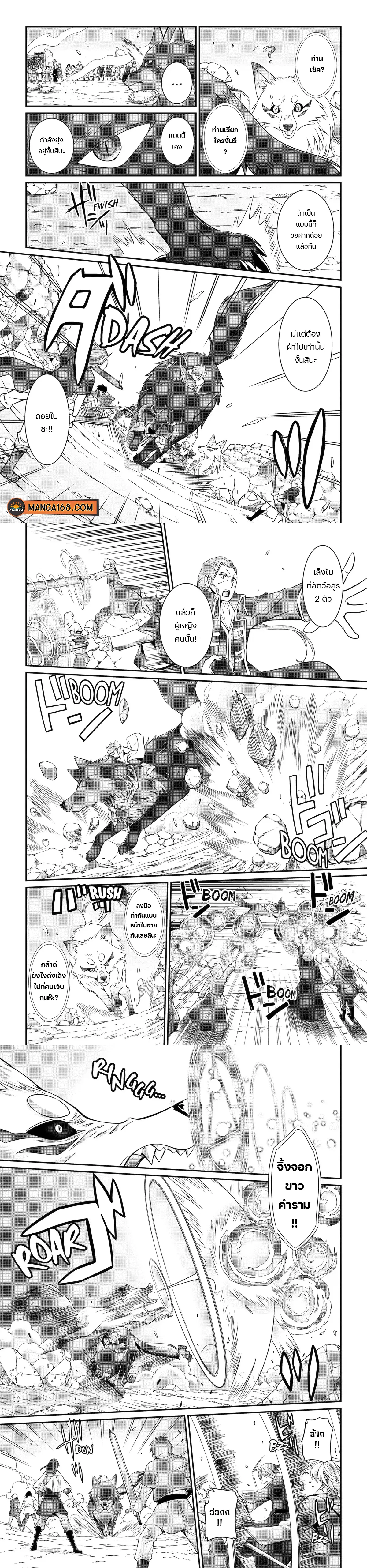 Shikkoku Tsukai No Saikyou Yuusha ~ Nakama Zenin Ni… No De Saikyou No Mamono To Kumimasu ตอนที่ 58 หน้า 3