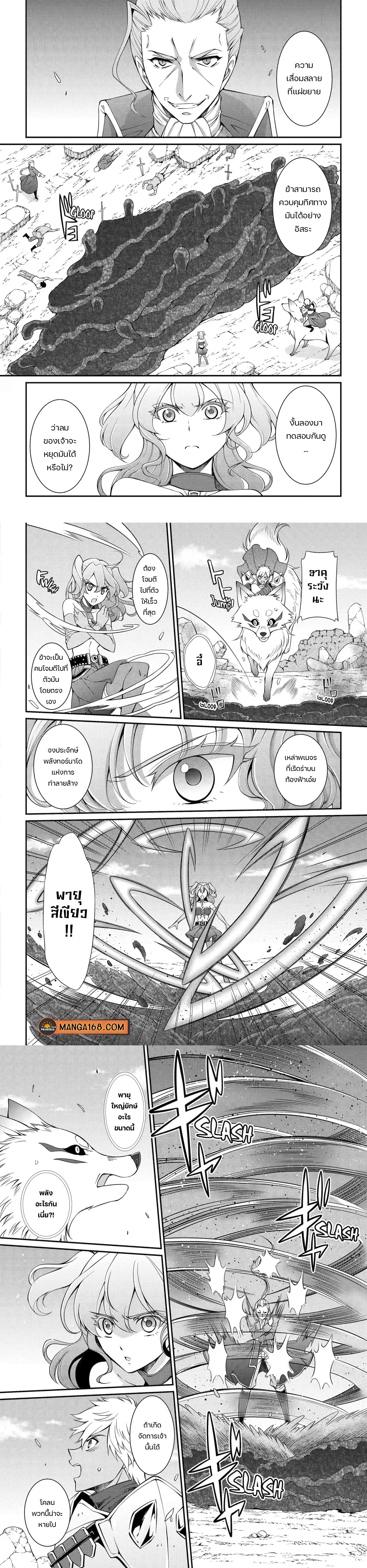 Shikkoku Tsukai No Saikyou Yuusha ~ Nakama Zenin Ni… No De Saikyou No Mamono To Kumimasu ตอนที่ 59 หน้า 1