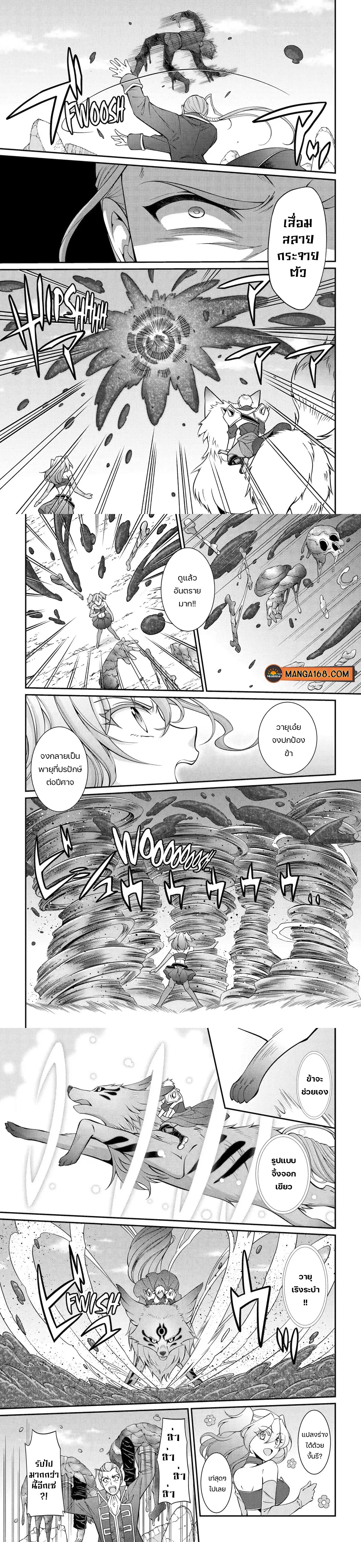 Shikkoku Tsukai No Saikyou Yuusha ~ Nakama Zenin Ni… No De Saikyou No Mamono To Kumimasu ตอนที่ 59 หน้า 3