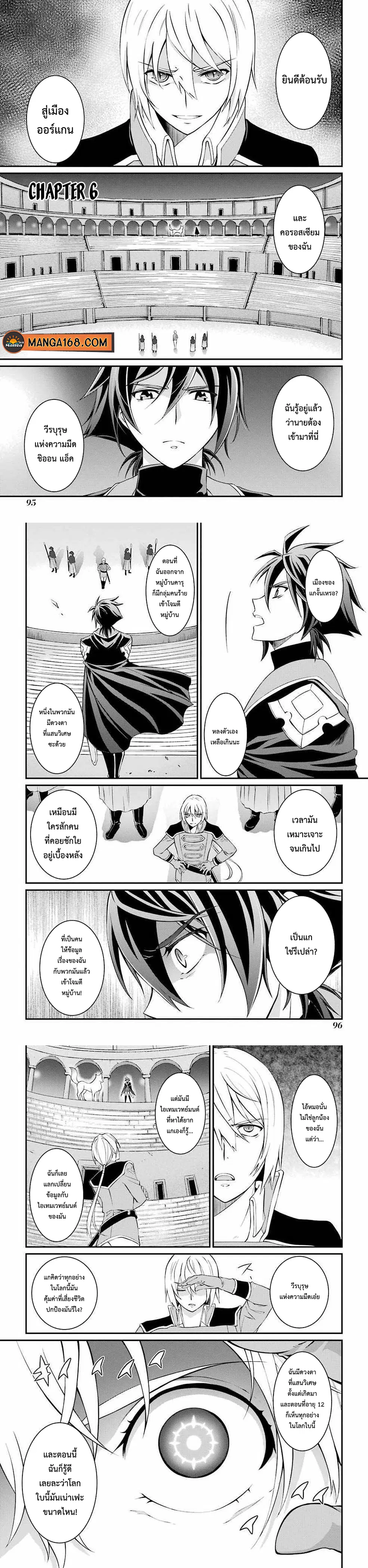 Shikkoku Tsukai No Saikyou Yuusha ~ Nakama Zenin Ni… No De Saikyou No Mamono To Kumimasu ตอนที่ 6 หน้า 1