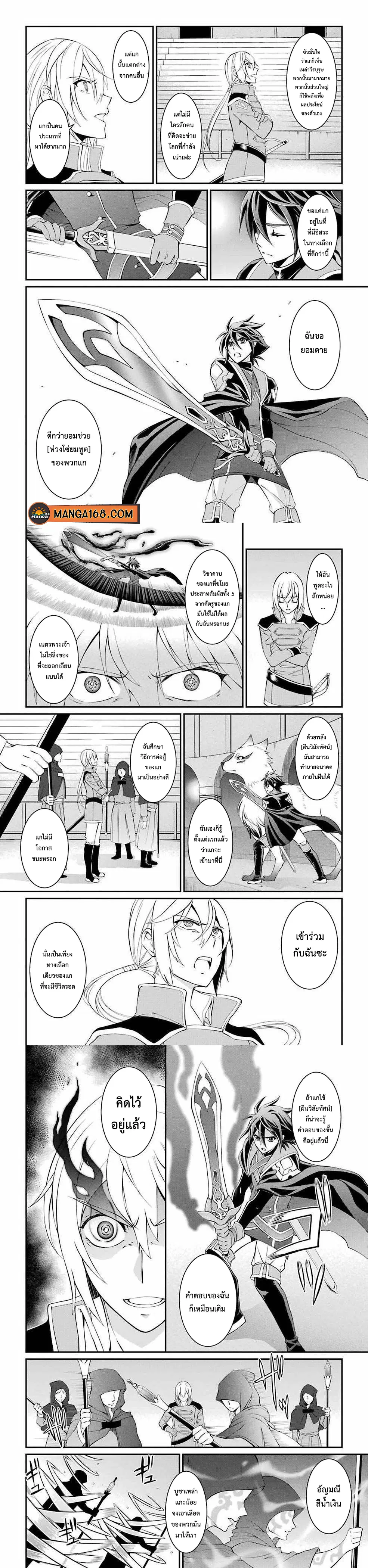 Shikkoku Tsukai No Saikyou Yuusha ~ Nakama Zenin Ni… No De Saikyou No Mamono To Kumimasu ตอนที่ 6 หน้า 2