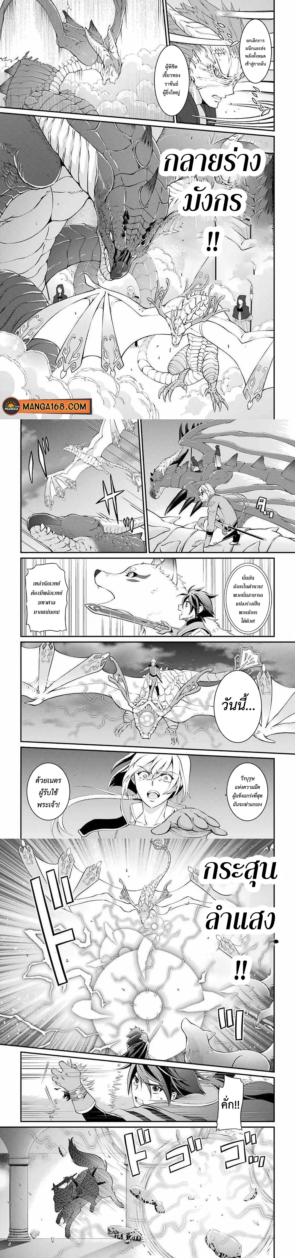 Shikkoku Tsukai No Saikyou Yuusha ~ Nakama Zenin Ni… No De Saikyou No Mamono To Kumimasu ตอนที่ 6 หน้า 3