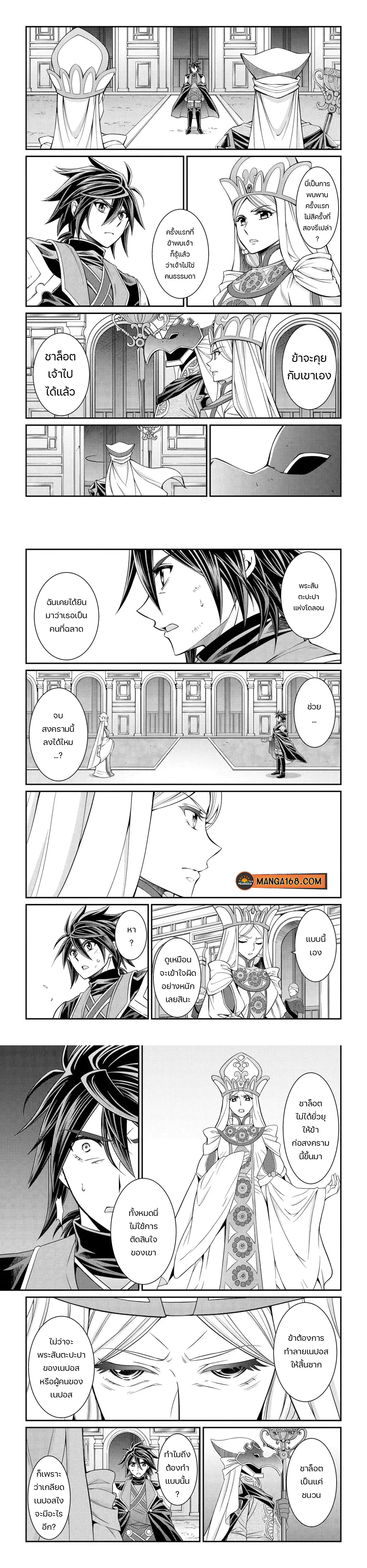 Shikkoku Tsukai No Saikyou Yuusha ~ Nakama Zenin Ni… No De Saikyou No Mamono To Kumimasu ตอนที่ 60 หน้า 1