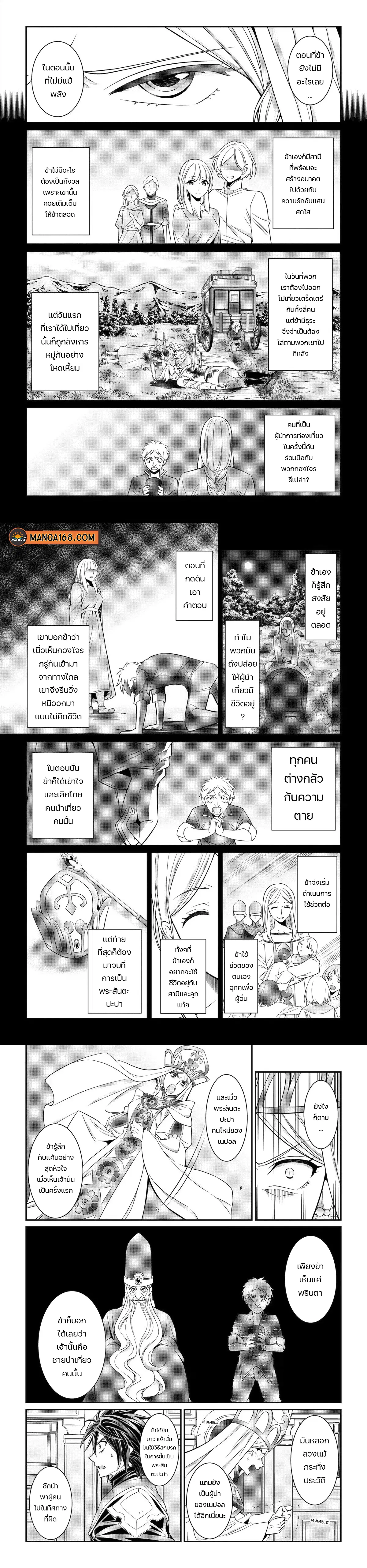 Shikkoku Tsukai No Saikyou Yuusha ~ Nakama Zenin Ni… No De Saikyou No Mamono To Kumimasu ตอนที่ 60 หน้า 2