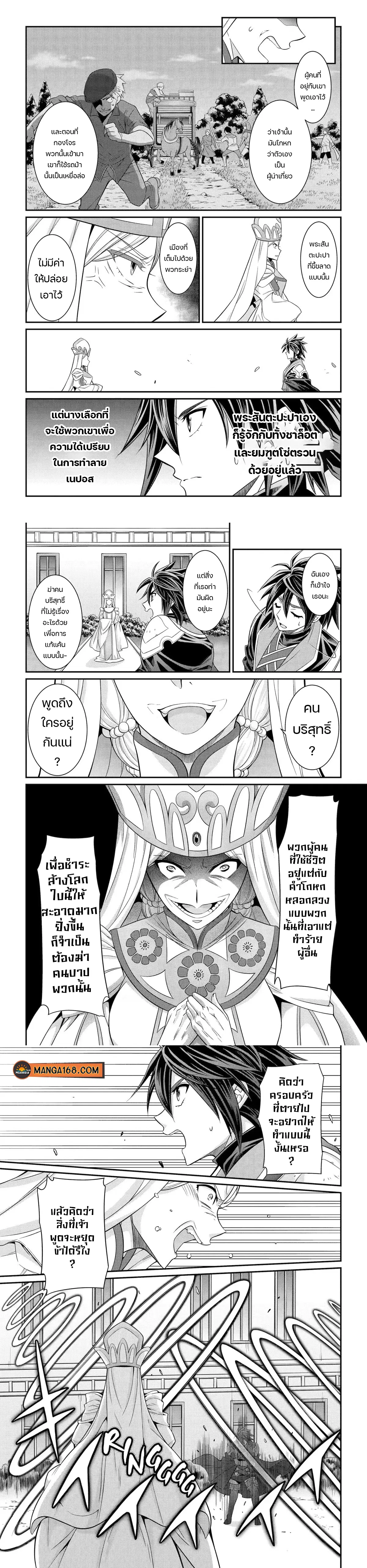 Shikkoku Tsukai No Saikyou Yuusha ~ Nakama Zenin Ni… No De Saikyou No Mamono To Kumimasu ตอนที่ 60 หน้า 3