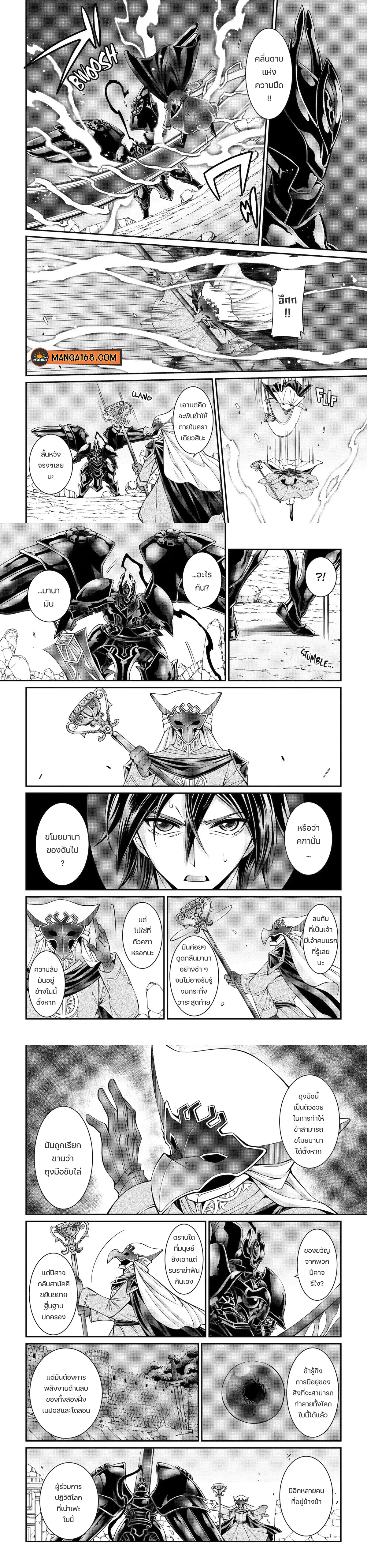 Shikkoku Tsukai No Saikyou Yuusha ~ Nakama Zenin Ni… No De Saikyou No Mamono To Kumimasu ตอนที่ 61 หน้า 2