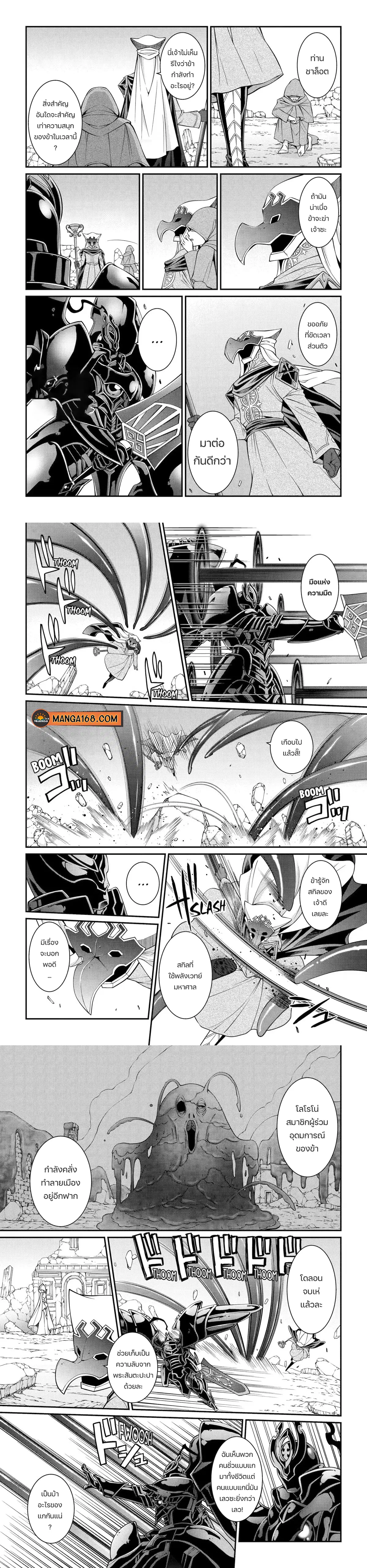 Shikkoku Tsukai No Saikyou Yuusha ~ Nakama Zenin Ni… No De Saikyou No Mamono To Kumimasu ตอนที่ 61 หน้า 3