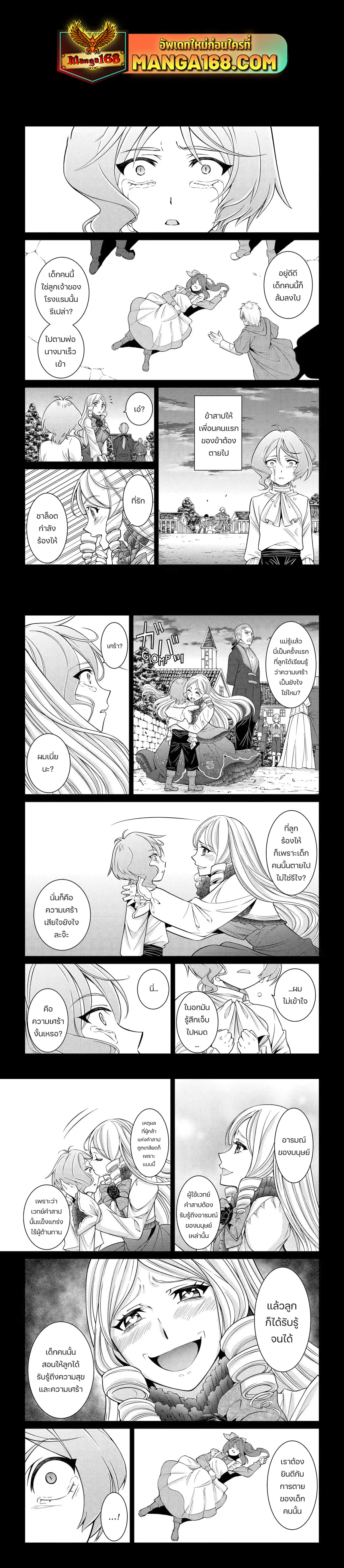 Shikkoku Tsukai No Saikyou Yuusha ~ Nakama Zenin Ni… No De Saikyou No Mamono To Kumimasu ตอนที่ 62 หน้า 1