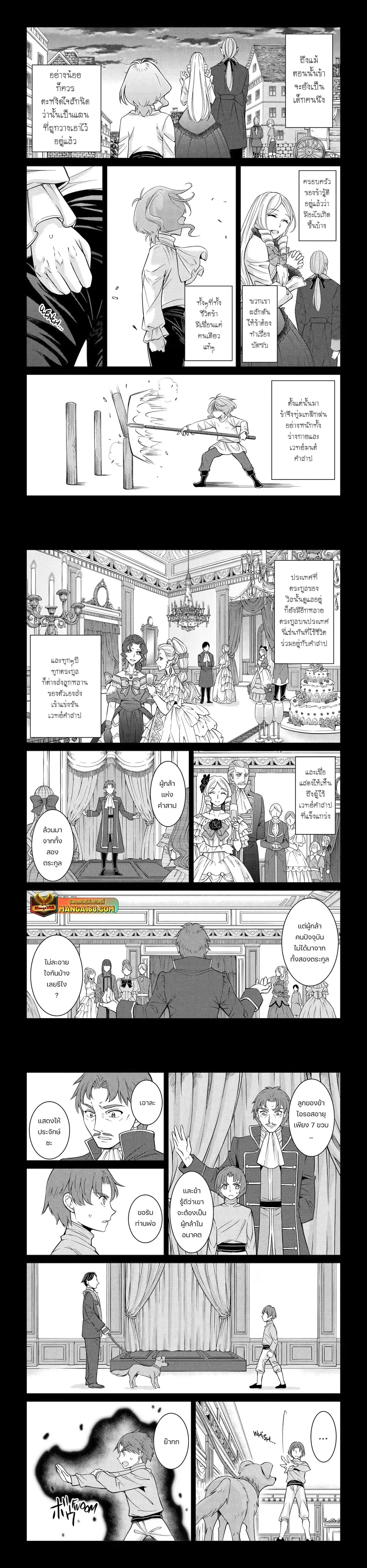 Shikkoku Tsukai No Saikyou Yuusha ~ Nakama Zenin Ni… No De Saikyou No Mamono To Kumimasu ตอนที่ 62 หน้า 2