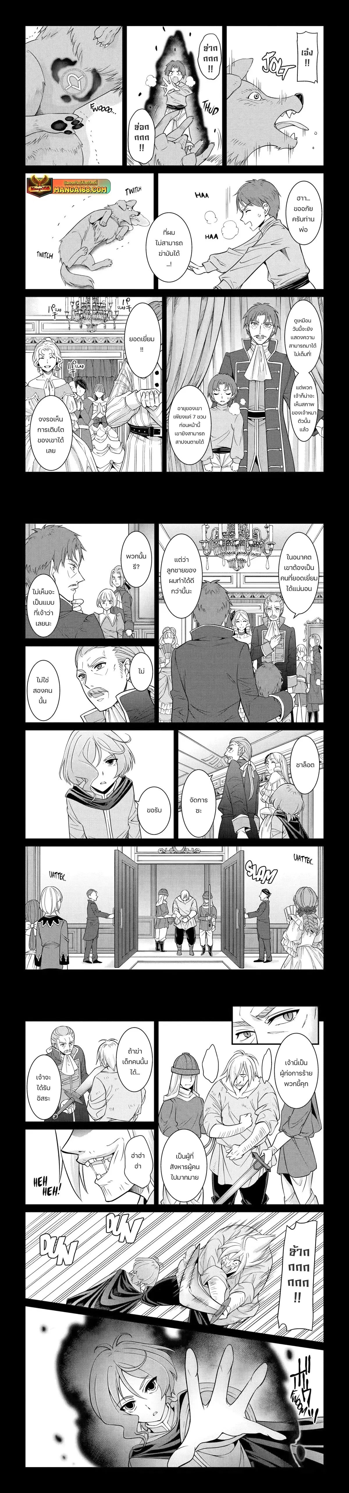 Shikkoku Tsukai No Saikyou Yuusha ~ Nakama Zenin Ni… No De Saikyou No Mamono To Kumimasu ตอนที่ 62 หน้า 3