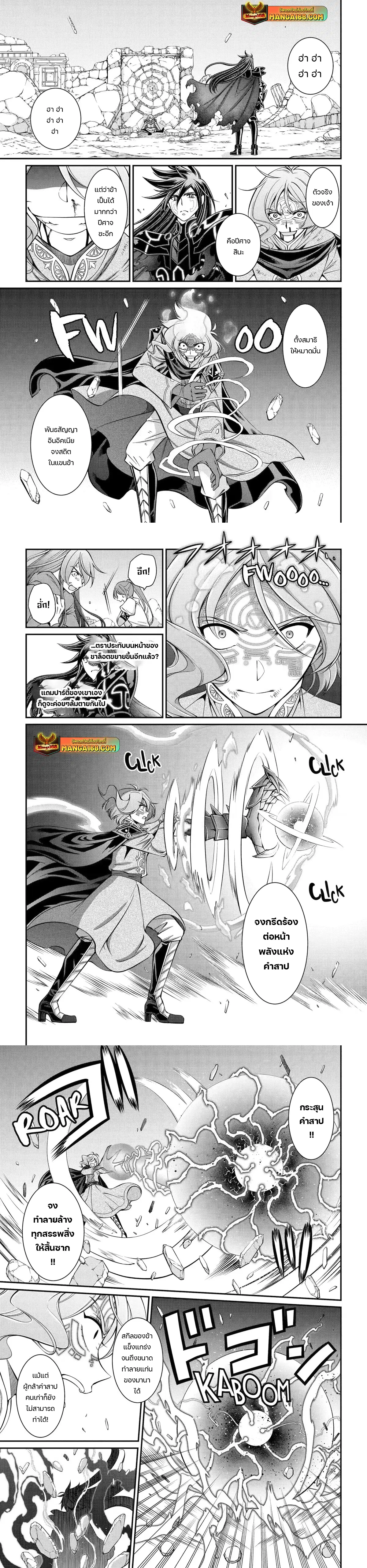 Shikkoku Tsukai No Saikyou Yuusha ~ Nakama Zenin Ni… No De Saikyou No Mamono To Kumimasu ตอนที่ 63 หน้า 1
