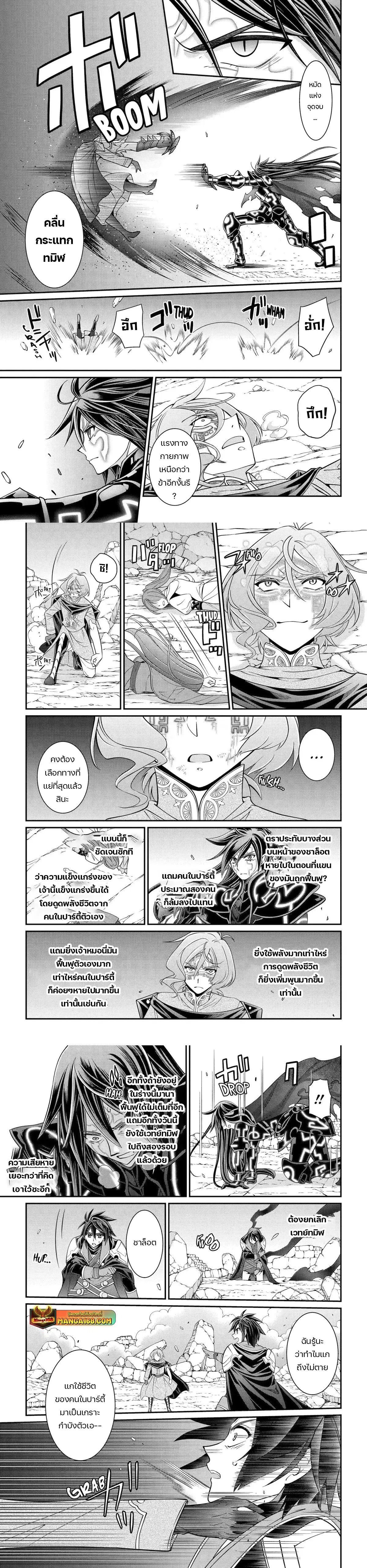 Shikkoku Tsukai No Saikyou Yuusha ~ Nakama Zenin Ni… No De Saikyou No Mamono To Kumimasu ตอนที่ 63 หน้า 3