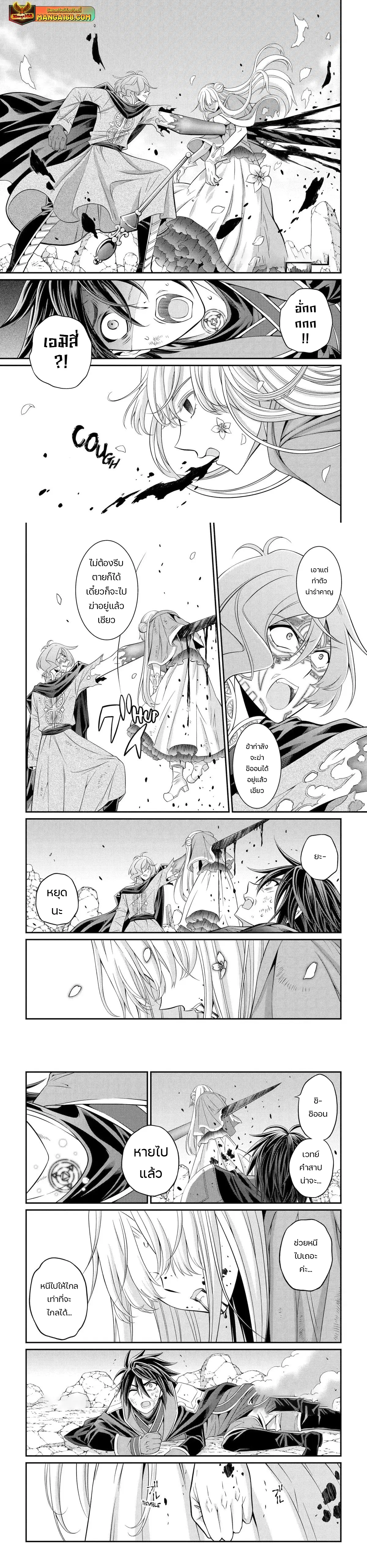 Shikkoku Tsukai No Saikyou Yuusha ~ Nakama Zenin Ni… No De Saikyou No Mamono To Kumimasu ตอนที่ 64 หน้า 1