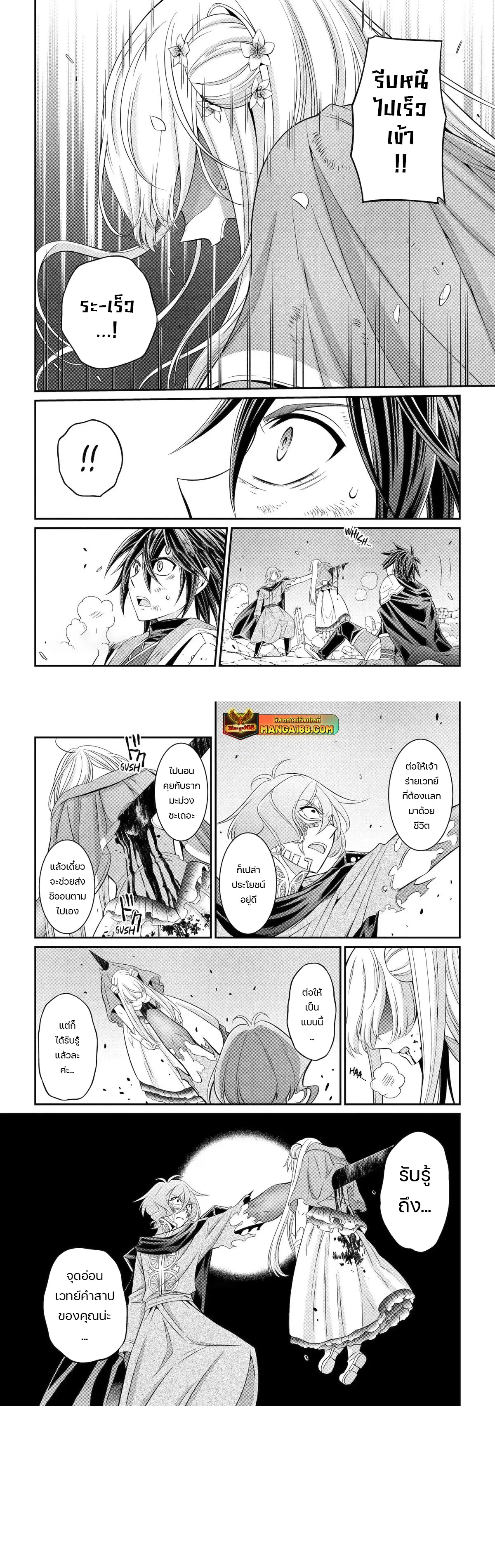 Shikkoku Tsukai No Saikyou Yuusha ~ Nakama Zenin Ni… No De Saikyou No Mamono To Kumimasu ตอนที่ 64 หน้า 2