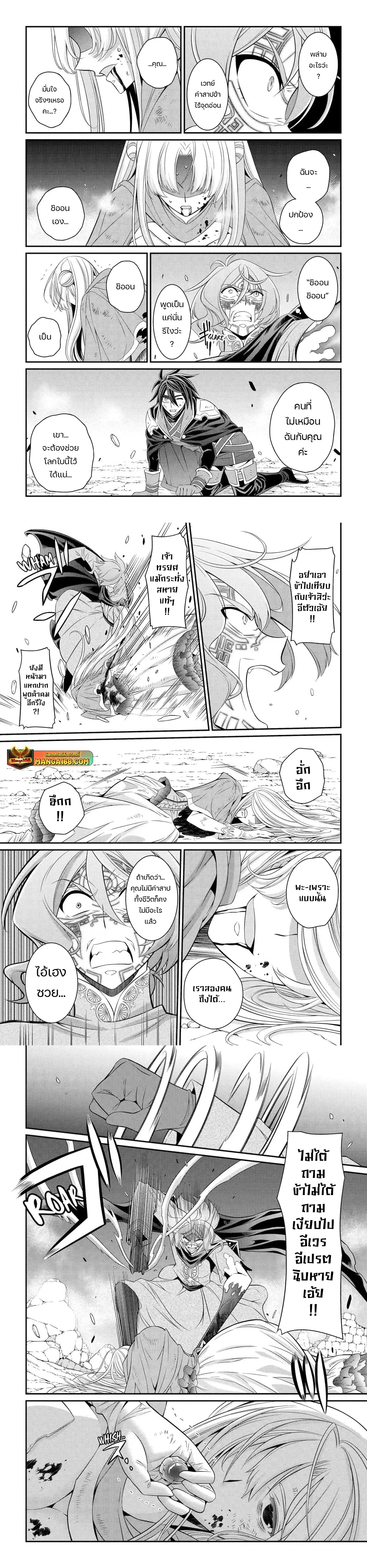 Shikkoku Tsukai No Saikyou Yuusha ~ Nakama Zenin Ni… No De Saikyou No Mamono To Kumimasu ตอนที่ 64 หน้า 3