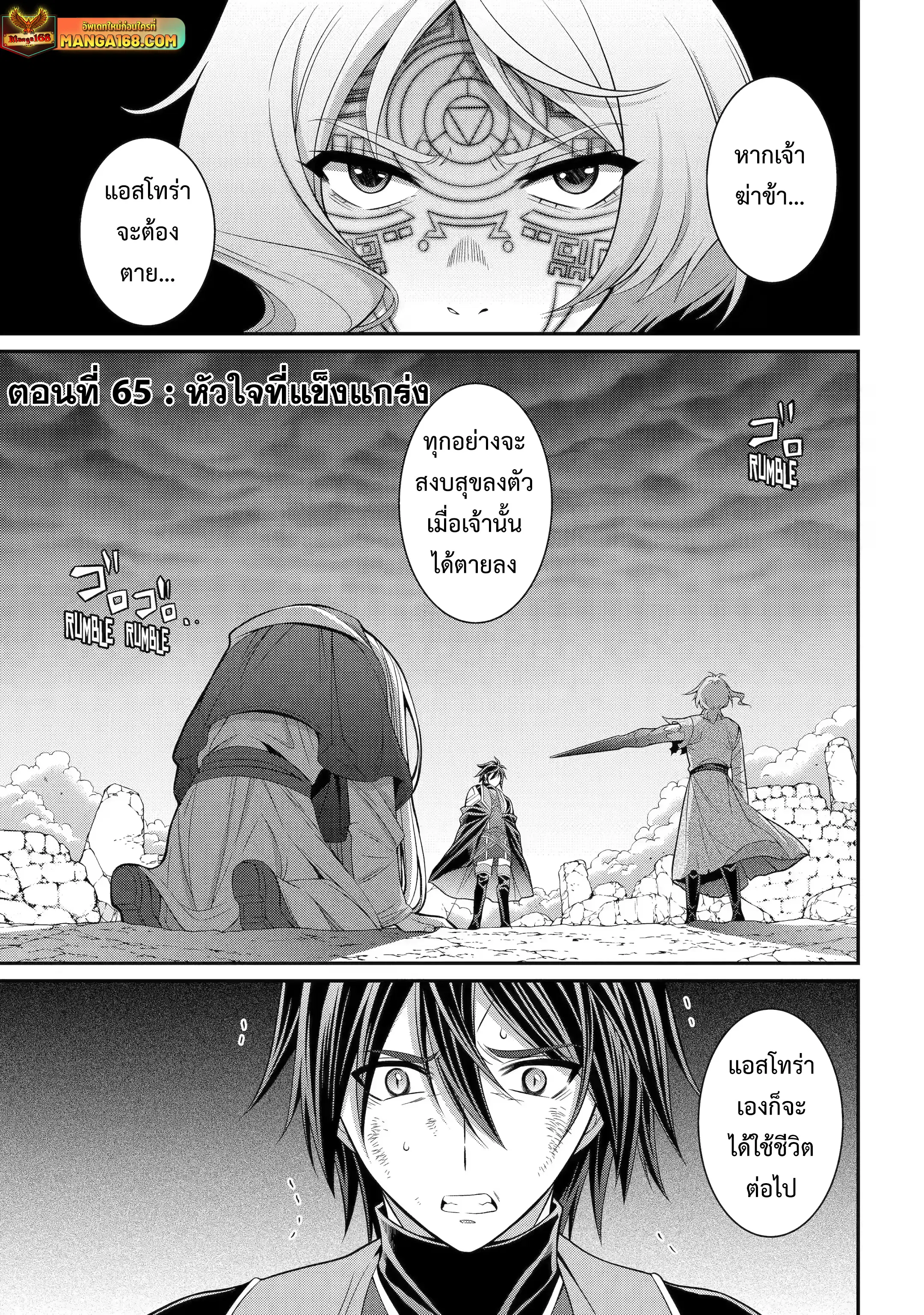 Shikkoku Tsukai No Saikyou Yuusha ~ Nakama Zenin Ni… No De Saikyou No Mamono To Kumimasu ตอนที่ 65 หน้า 1