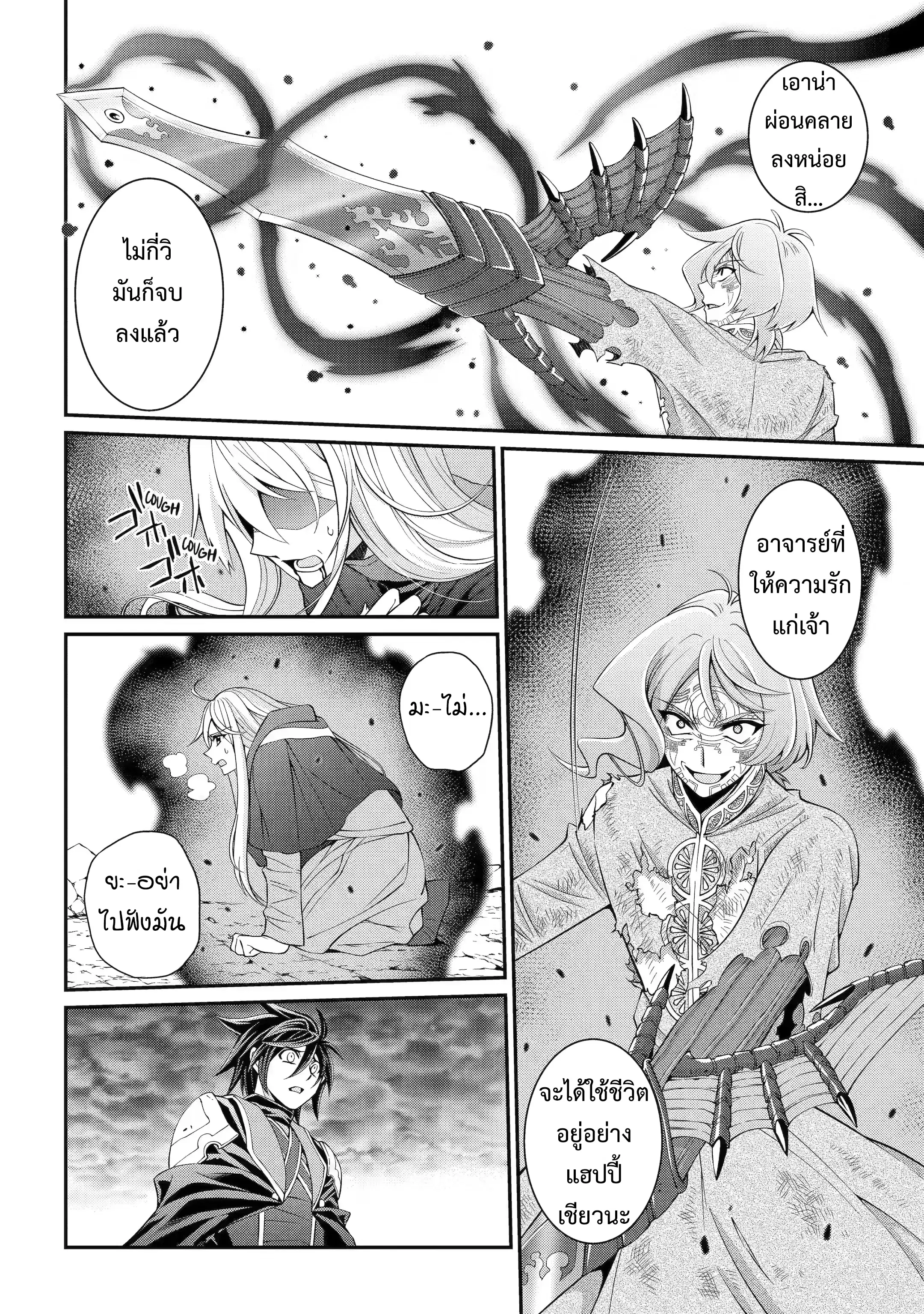 Shikkoku Tsukai No Saikyou Yuusha ~ Nakama Zenin Ni… No De Saikyou No Mamono To Kumimasu ตอนที่ 65 หน้า 2