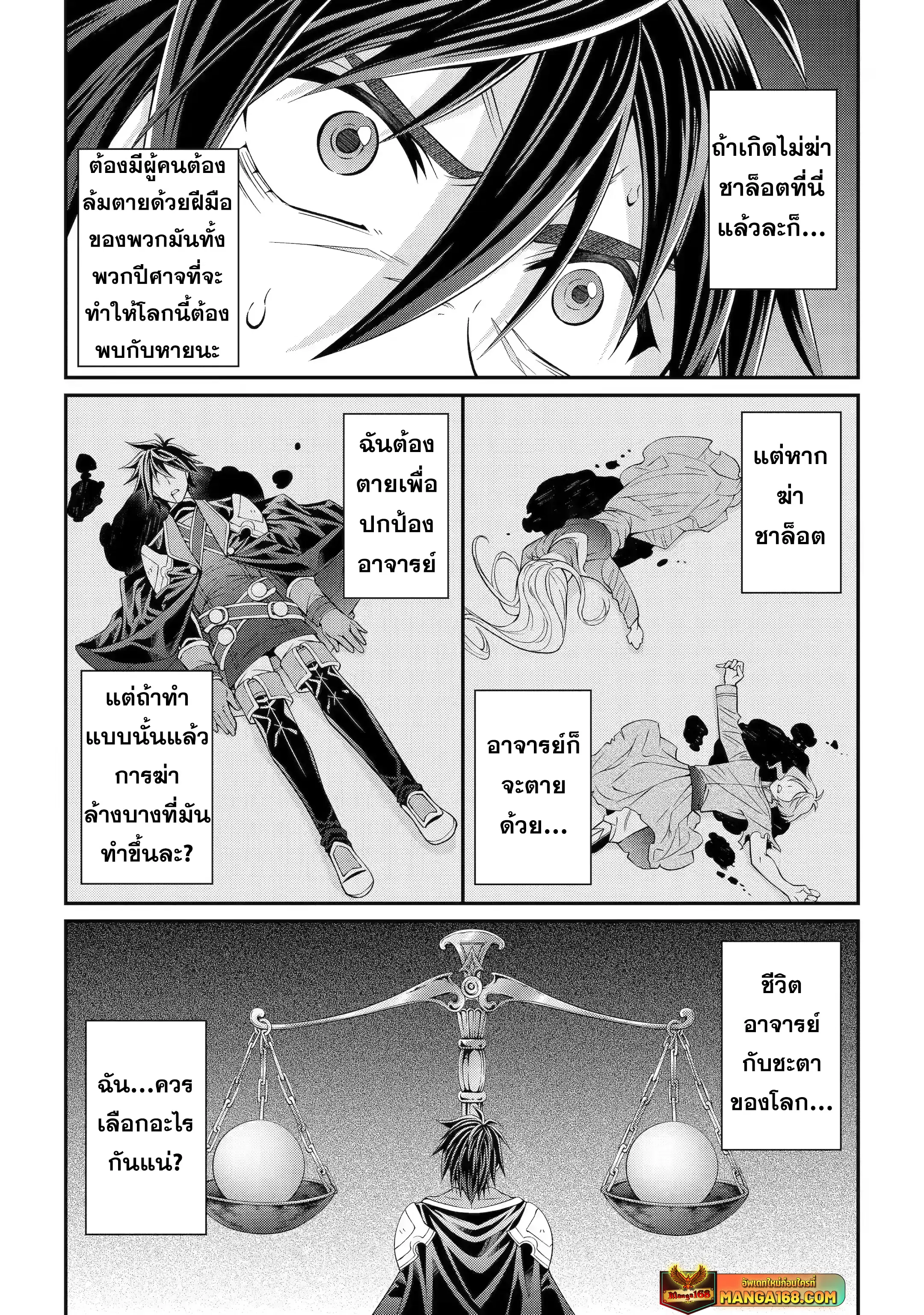 Shikkoku Tsukai No Saikyou Yuusha ~ Nakama Zenin Ni… No De Saikyou No Mamono To Kumimasu ตอนที่ 65 หน้า 3